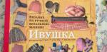 Ручная вязальная машина Интес "Ивушка" фото